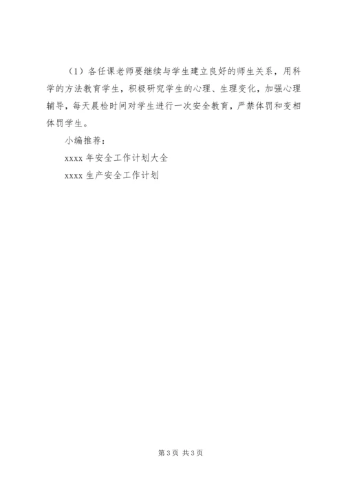 春季安全工作计划 (2).docx