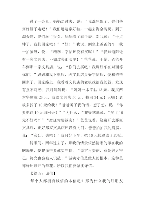 诚信的作文500字-1.docx