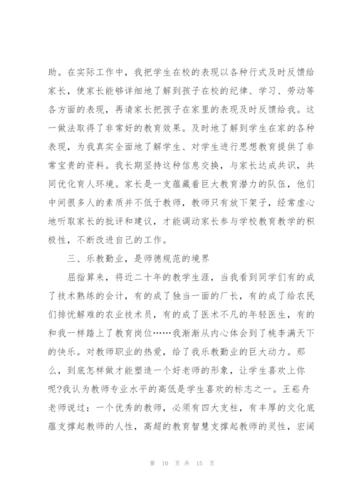 教师师德师风培训心得体会五篇.docx