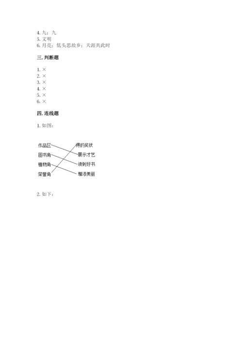 新部编版小学二年级上册道德与法治期末测试卷附答案ab卷.docx