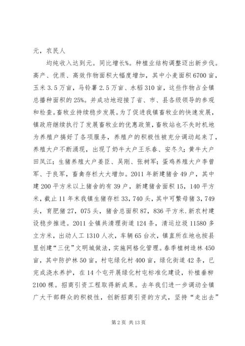 乡镇工作会议领导致辞.docx