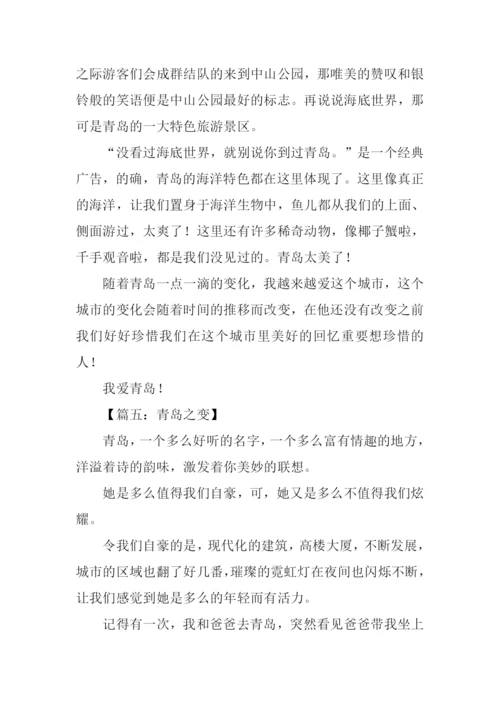 青岛之变作文.docx