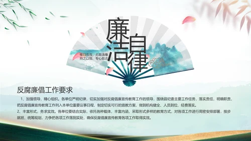 大气党风廉政建设工作总结动态PPT