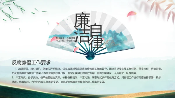 大气党风廉政建设工作总结动态PPT