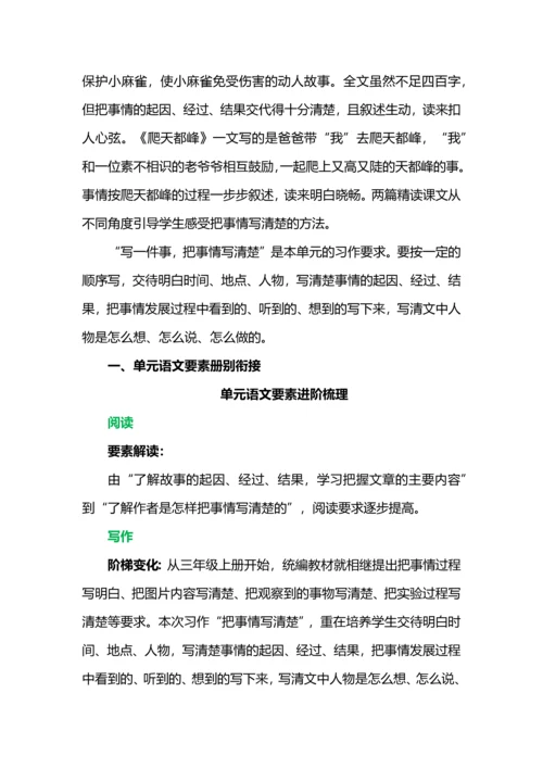 四年级语文上册第五单元单元解读.docx