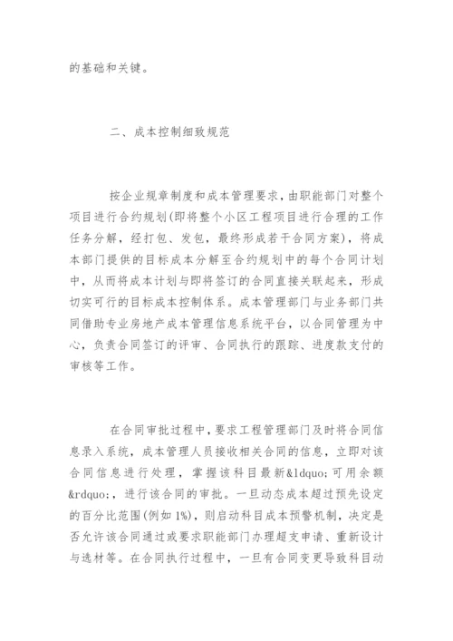 成本管理部门的有效工作方法.docx