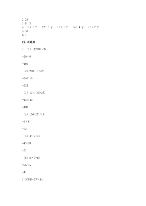 苏教版四年级上册数学期末卷附答案（研优卷）.docx