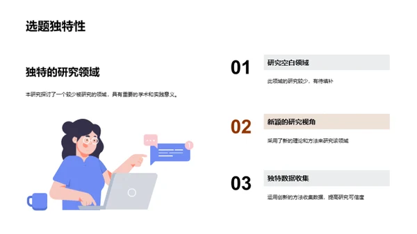 学术探索之旅