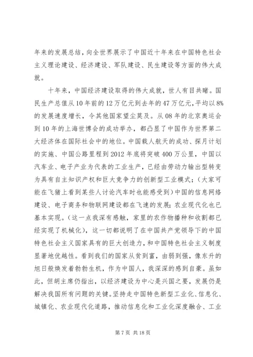 学习十八大报告体会 (4).docx