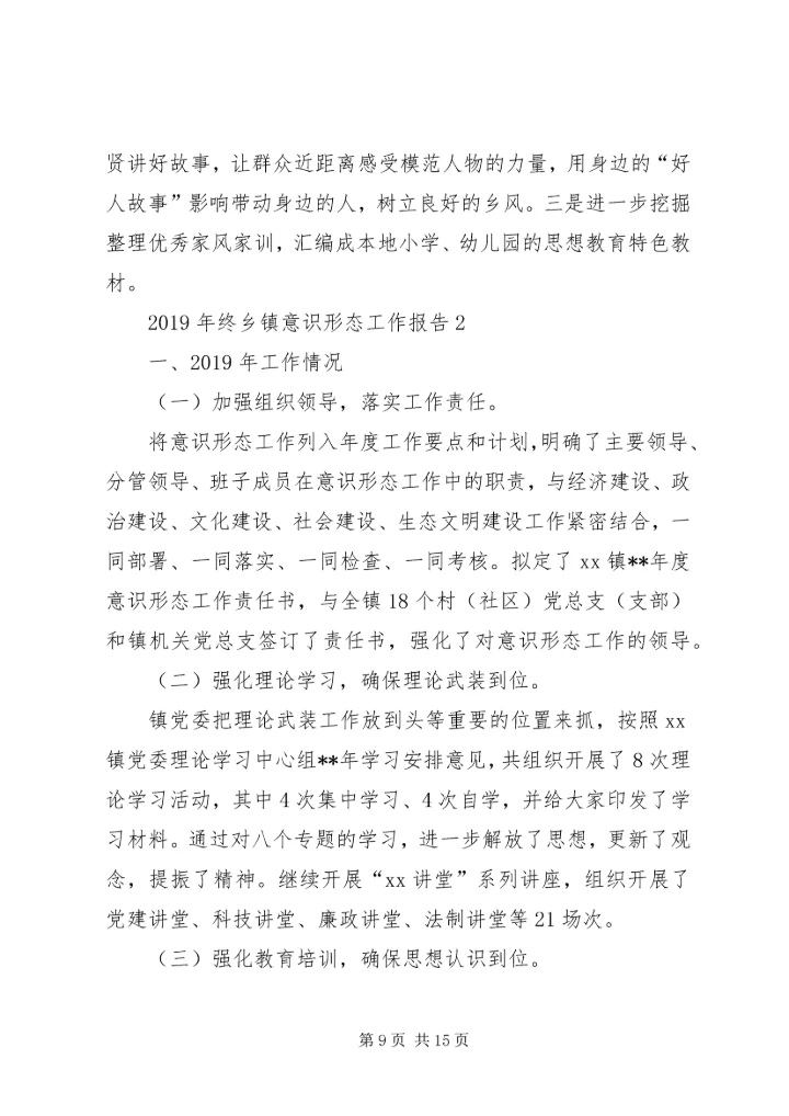 乡镇某年某年意识工作情况总结报告2篇.docx