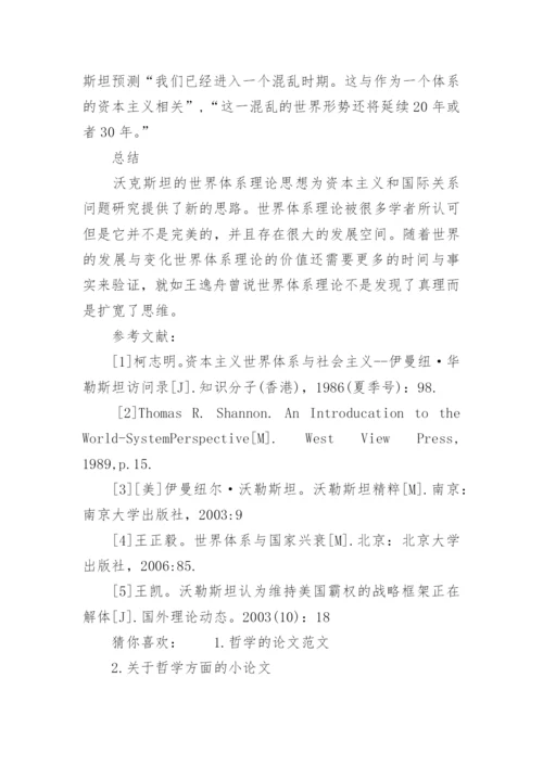 哲学专业的论文.docx