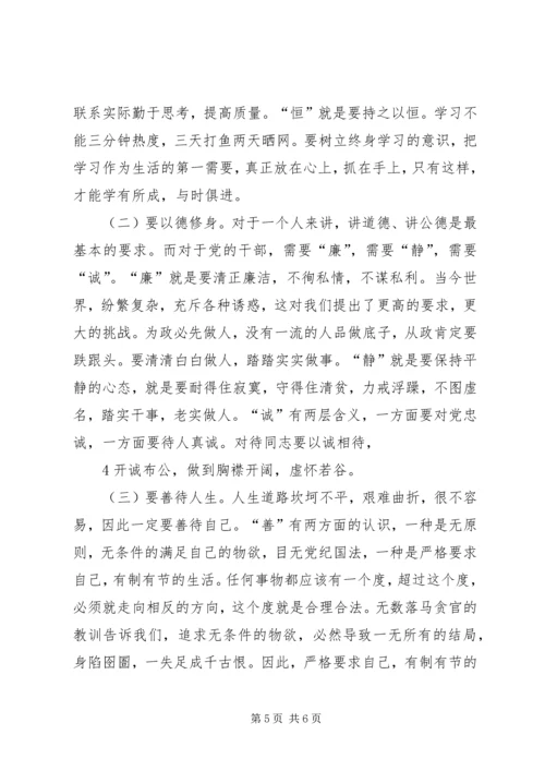 廉政党课讲稿5篇 (5).docx