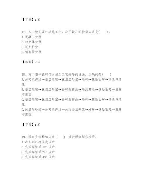 2024年一级建造师之一建建筑工程实务题库附答案【综合题】.docx