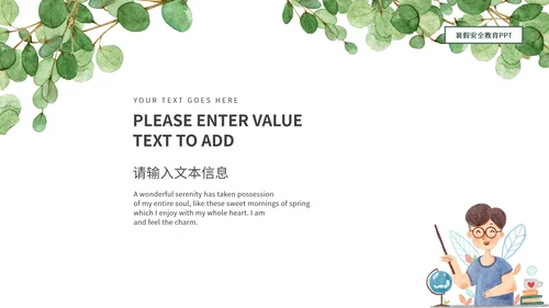 绿色水彩小清新植物暑假安全教育PPT模板