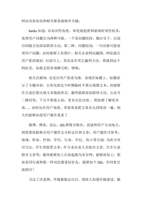 SEO优化之金融行业专项方案.docx