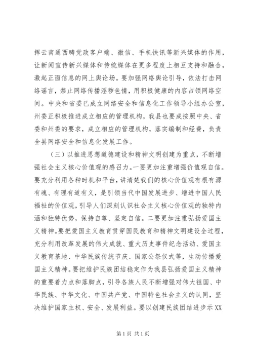 全县宣传思想工作会议讲话 (4).docx