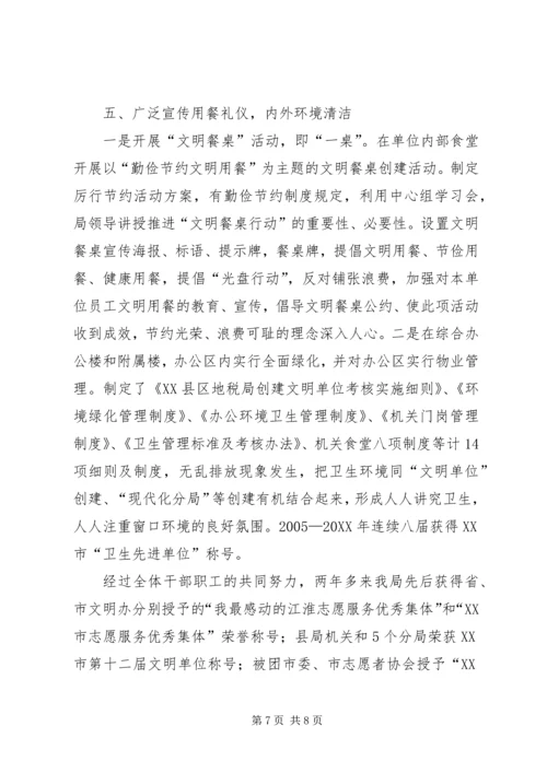 地方税务局申报文明单位汇报材料.docx