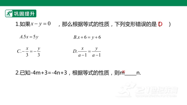 第五章 一元一次方程 单元复习 课件(共28张PPT)