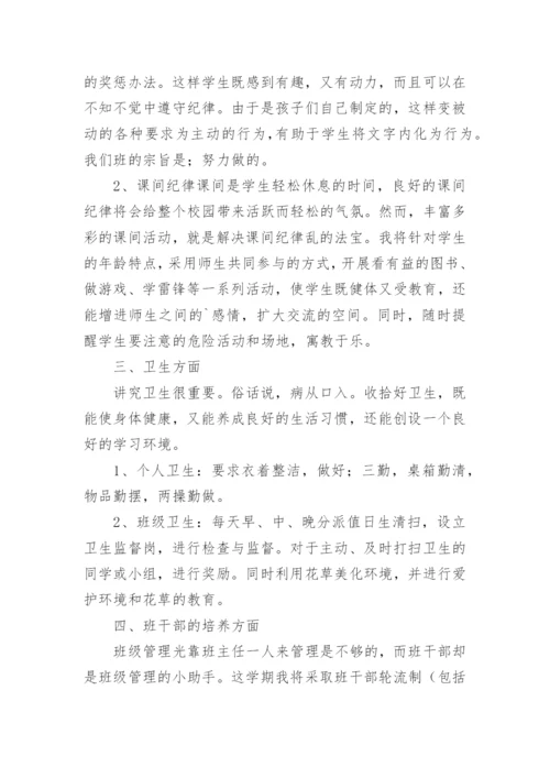 四年级下期班主任工作计划_3.docx