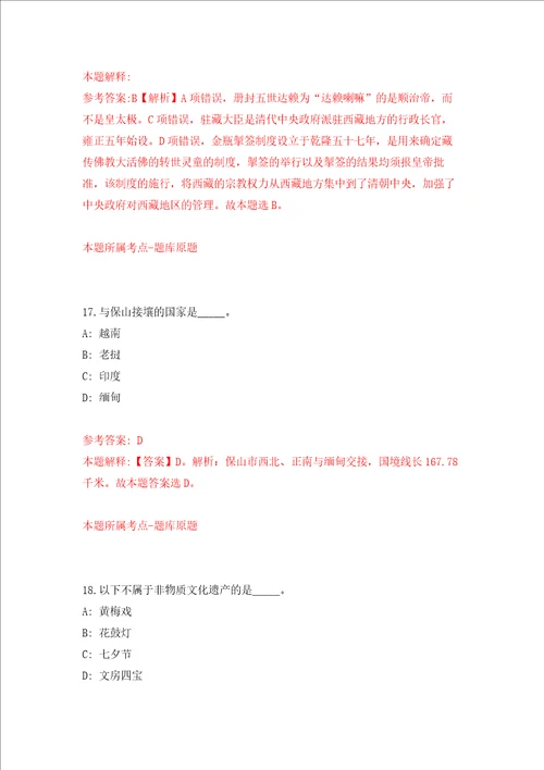 江苏榆城通建设开发有限公司招聘4名人员强化训练卷第7次
