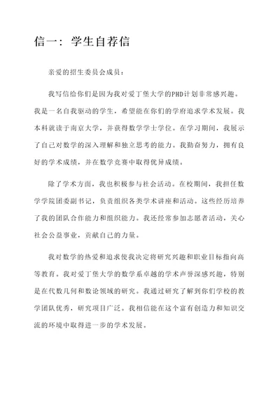 爱丁堡大学无推荐信