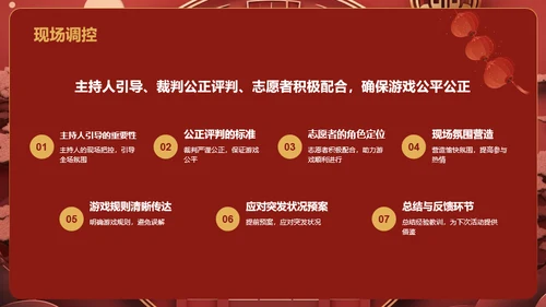 红色国潮风年会游戏策划PPT