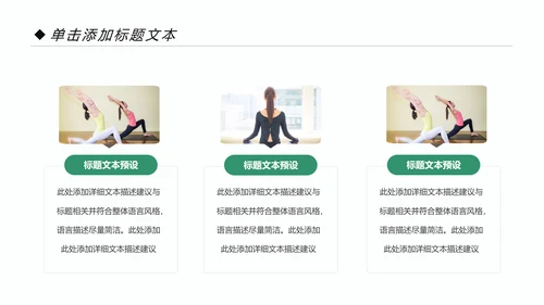 瑜伽健身美体瑜伽运动孕妇瑜伽PPT模板