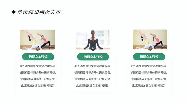 瑜伽健身美体瑜伽运动孕妇瑜伽PPT模板