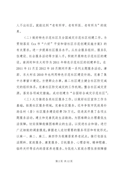 乡镇社区建设和社区服务工作调研报告.docx