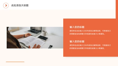 橙色图文简洁企业商业计划书PPT模板