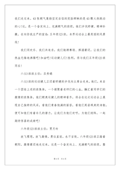 2022运动会入场解说词（通用6篇）.docx