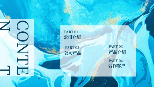 蓝色水彩美术艺术风公司简介产品宣传通用PPT模板