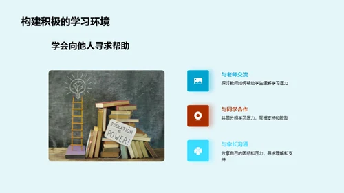 高三生活导航