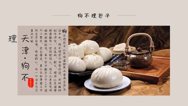 中国味道各地方美食通用PPT模板