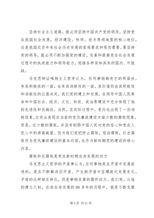 读加强党的建设有感.docx