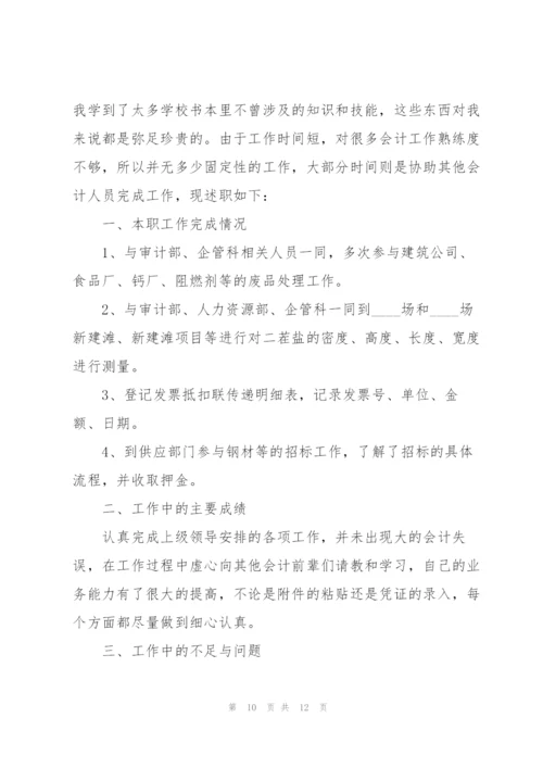 个人财务工作述职报告范文.docx