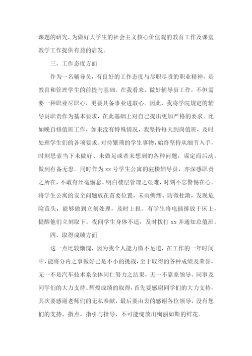 辅导员述职报告15篇.docx