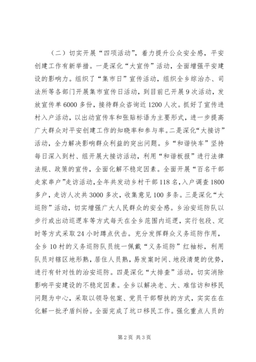 乡镇社会综治年度工作总结.docx