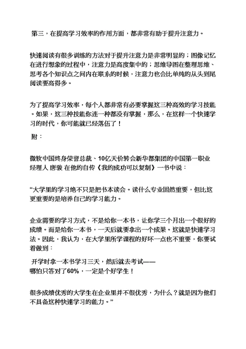 关于怎样学习的发言稿