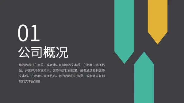 新员工企业文化演讲通用PPT模板