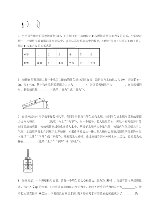 第一次月考滚动检测卷-重庆市九龙坡区物理八年级下册期末考试章节训练B卷（附答案详解）.docx