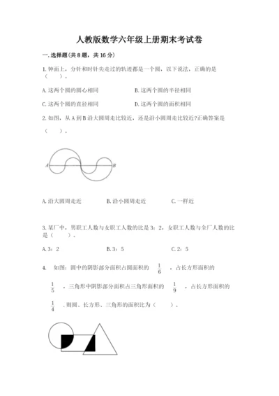 人教版数学六年级上册期末考试卷带答案（能力提升）.docx