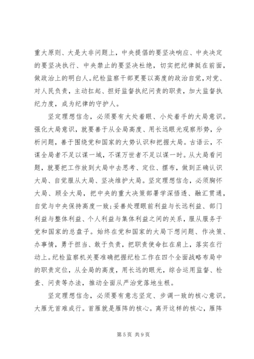 党员对照党性原则看理想信念牢不牢讲话稿.docx