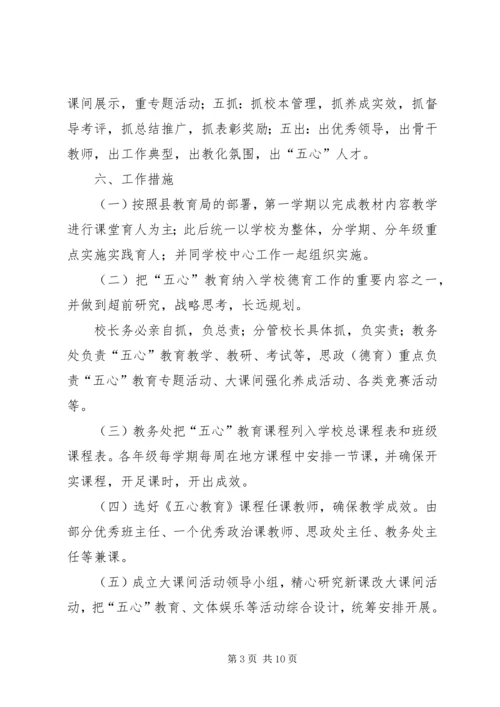 麻乍镇教育管理中心“五心”教育工作目标管理实施方案.docx