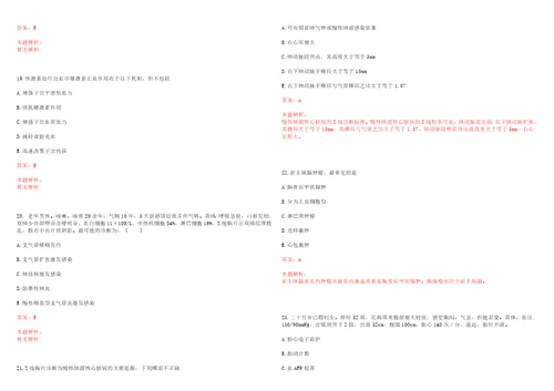 2022年05月复旦大学附属金山医院公开招聘9名工作人员考试参考题库答案解析