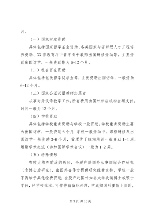 浙江财经学院国际化人才队伍培养计划.docx