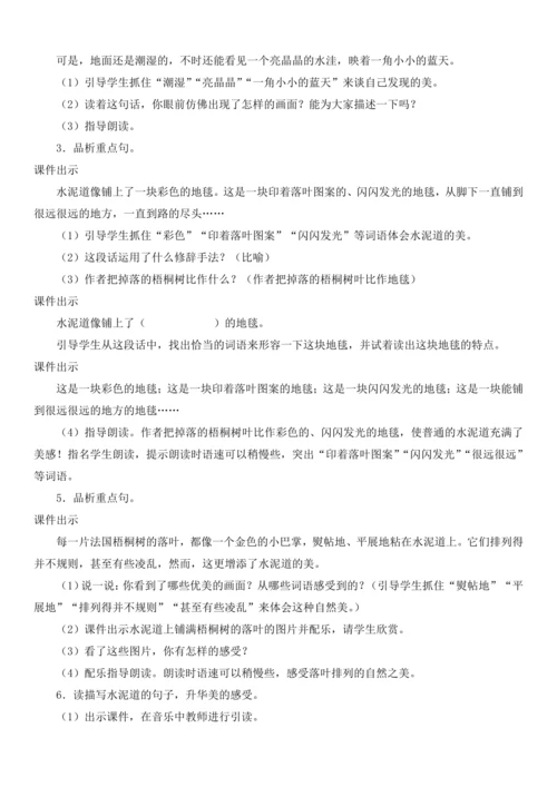 5.铺满金色巴掌的水泥道   教案