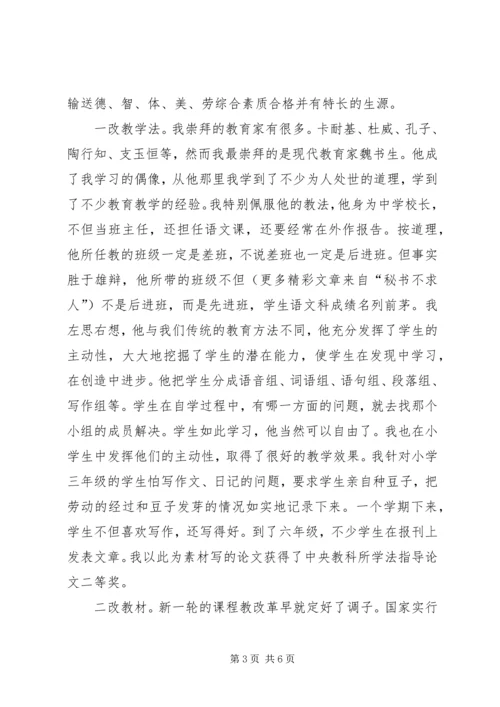 副校长竞职演说稿 (5).docx