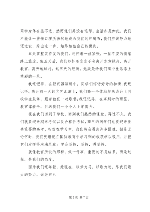 国防教育心得体会范文.docx