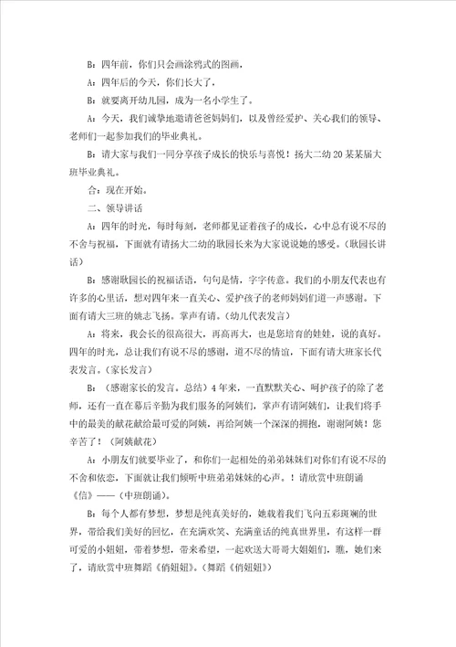 幼儿园毕业典礼主持词合集15篇